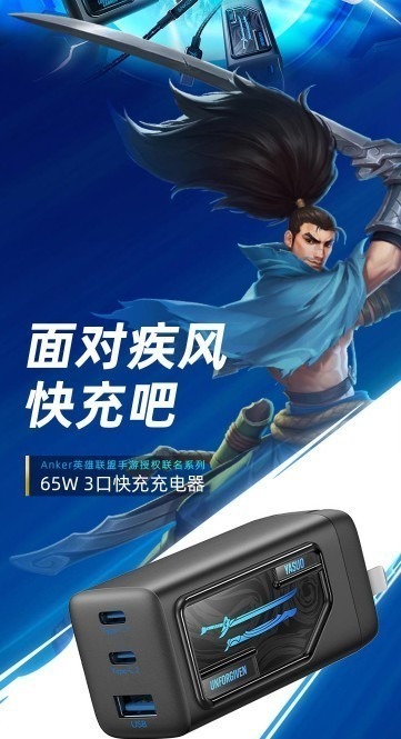 必买：安克（Anker）推出《英雄联盟》联名30W氮化镓充电器