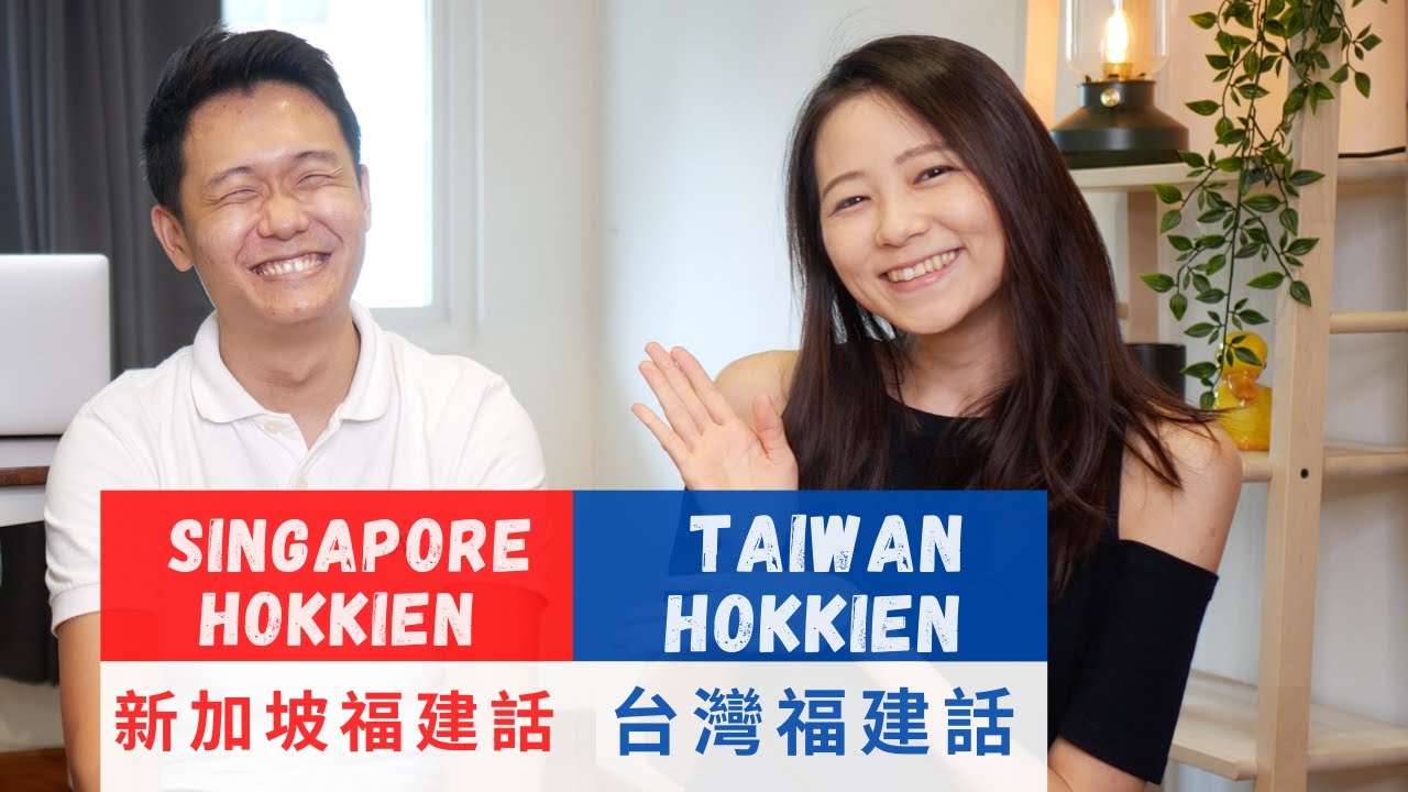 台湾台语vs新加坡福建话｜你听得懂吗？｜Taiwanese Hokkien vs Singaporean Hokkien｜Living in Singapore｜Angel Hsu 安琪儿