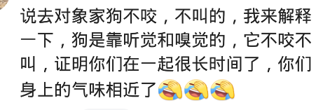 第一次去对象家，他家大黑狗咬个不停，婆婆说这姑娘味儿不正啊