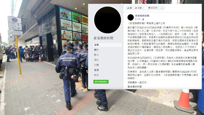 《立场》效应 网媒《香港独媒新闻》将停止运作专页