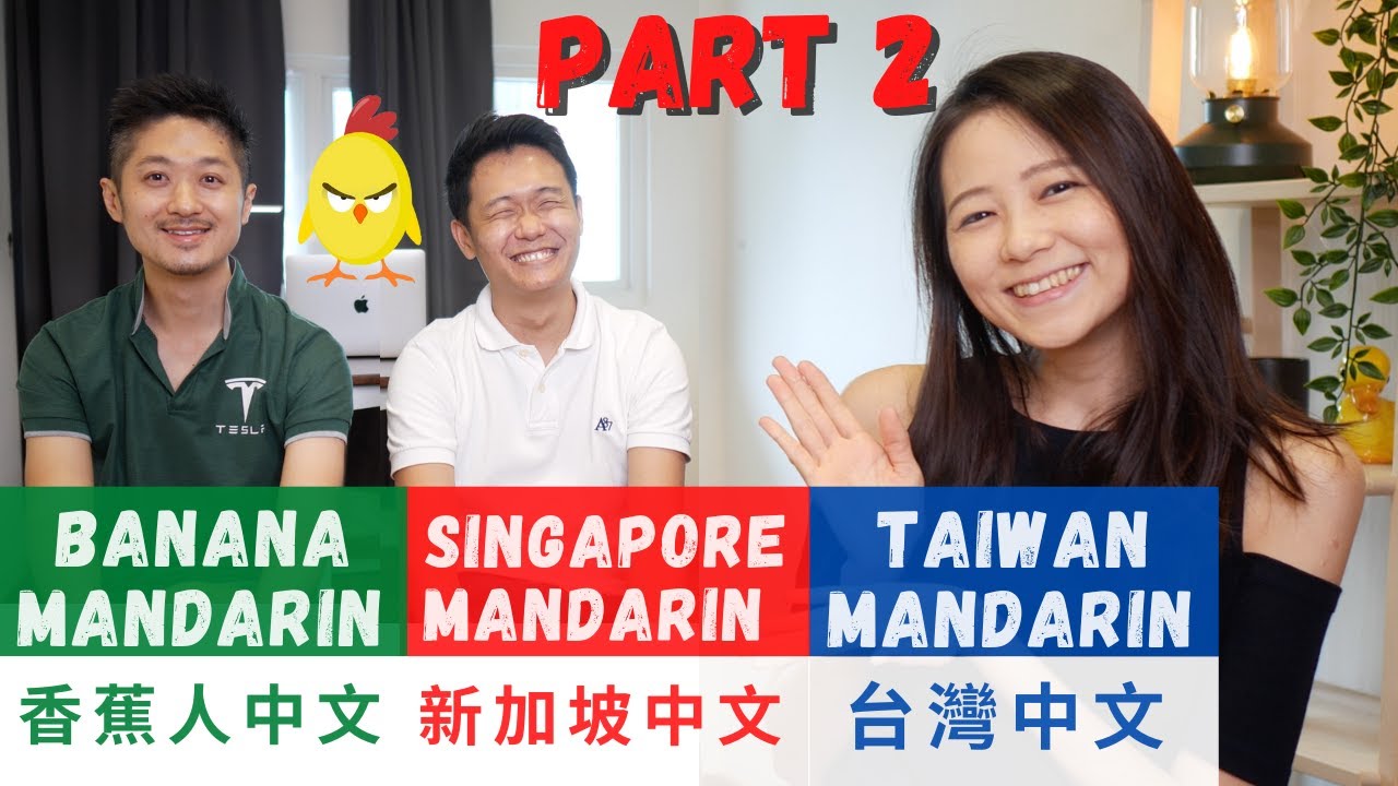 台湾中文vs新加坡中文vs香蕉人中文｜Taiwan Chinese vs Singapore Chinese vs Banana Chinese｜Angel Hsu ft Chicken Genius