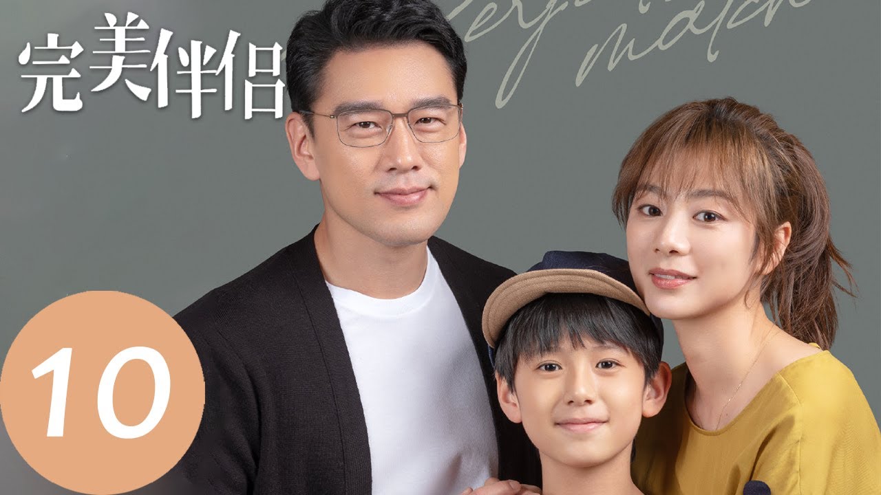 【完美伴侣 Perfect Couple】EP10 林庆昆和陈珊联手调查取证（高圆圆、张鲁一）