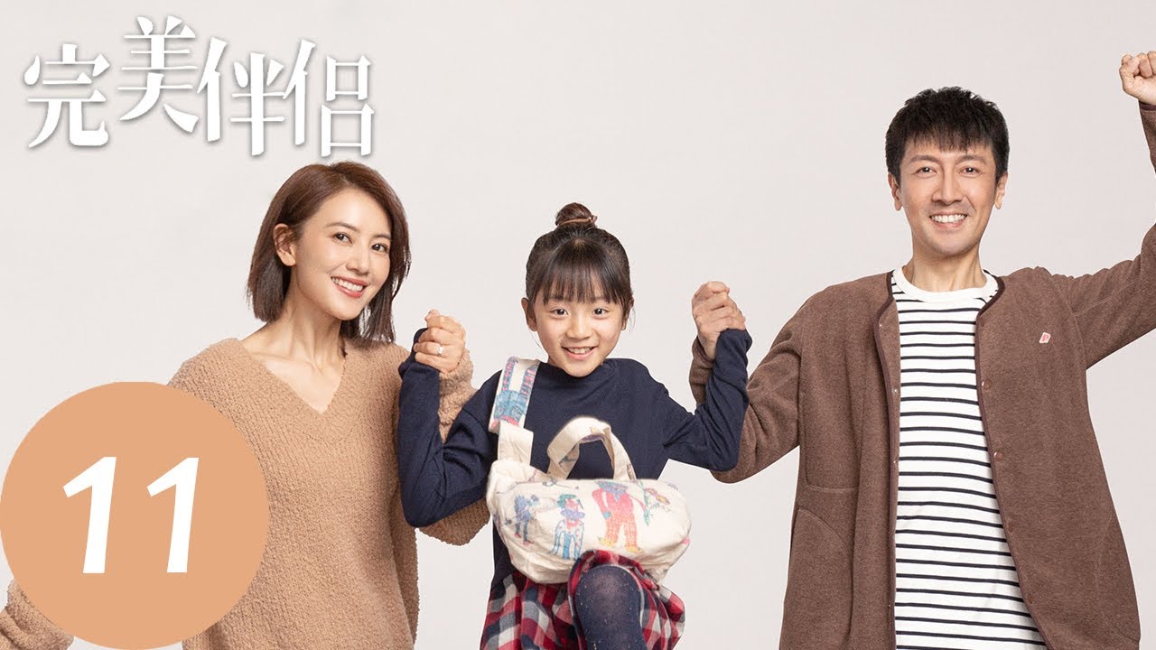 【完美伴侣 Perfect Couple】EP11 李玉得到林庆昆故意泄露的证据（高圆圆、张鲁一）