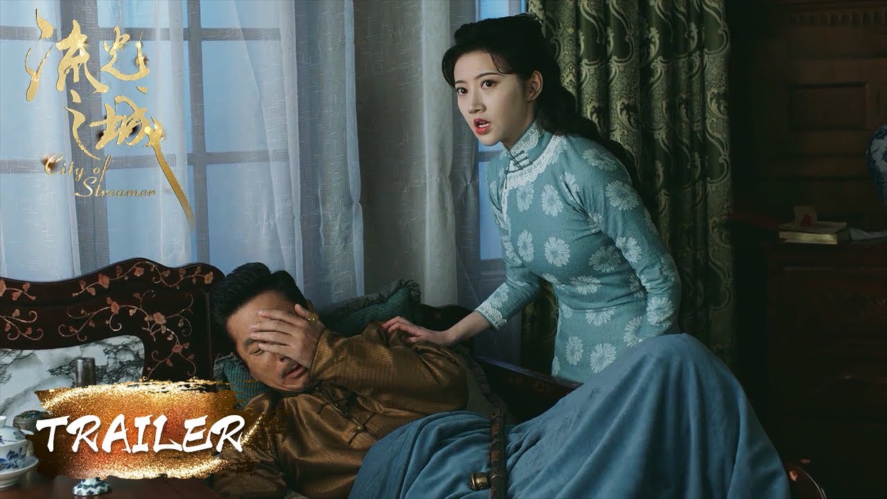 EP07 预告 Trailer 身份被发现？冯世真潜入容定坤卧房【流光之城 City of Streamer】
