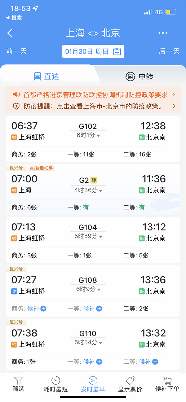 上海铁路春运客流逐步攀升，出发地、目的地防疫政策线上可查
