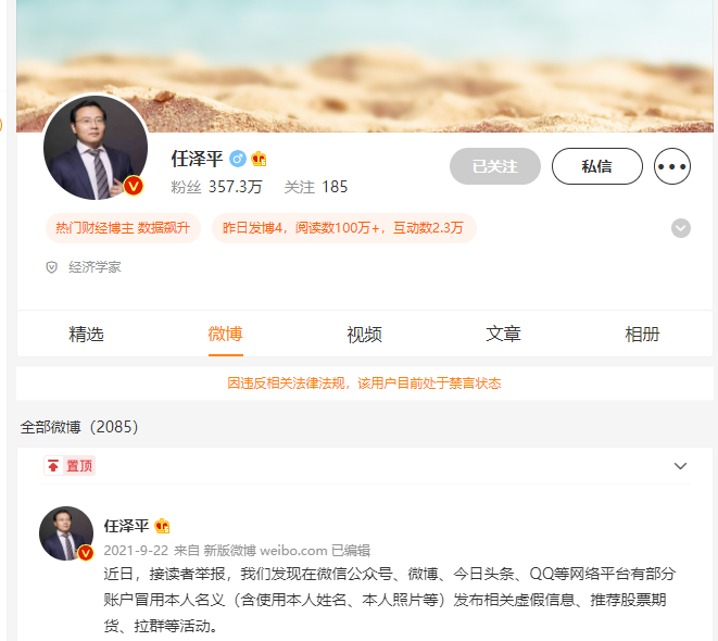 经济学者马光远微博被禁言，此前频繁发布建议