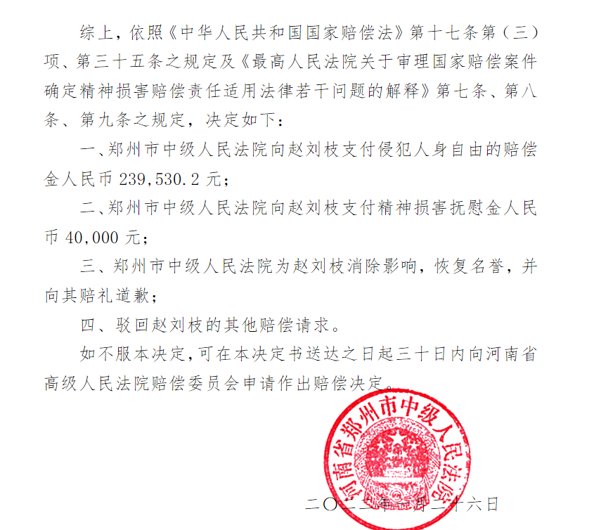 河南农妇因占地补偿案多次被判有罪，改判无罪后获赔近28万