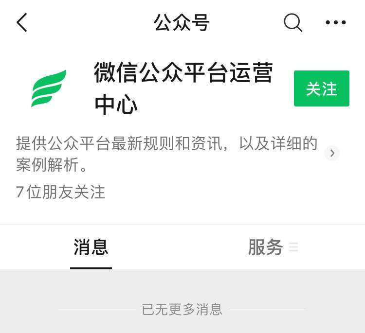 官方小助手来了，腾讯“微信公众平台运营中心”正式上线