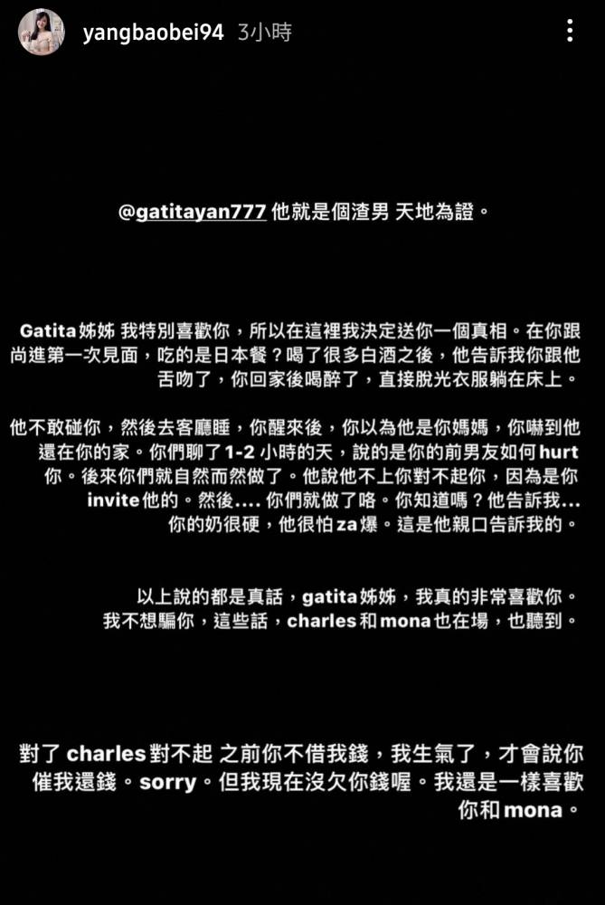 杨宝贝大爆料！称林尚进和飞机杯女神上过床！