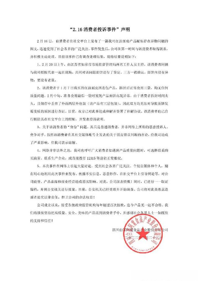 阿宽回应面皮现“老鼠肉”最终处理结果，无异物无老鼠，双方已和解