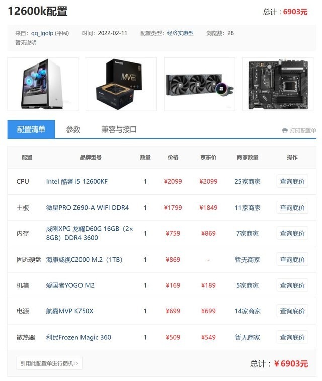 攒机单点评：7000元你不觉得忘了点啥？