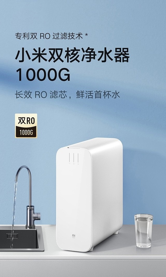 预售2999元 小米双核净水器 1000G上市