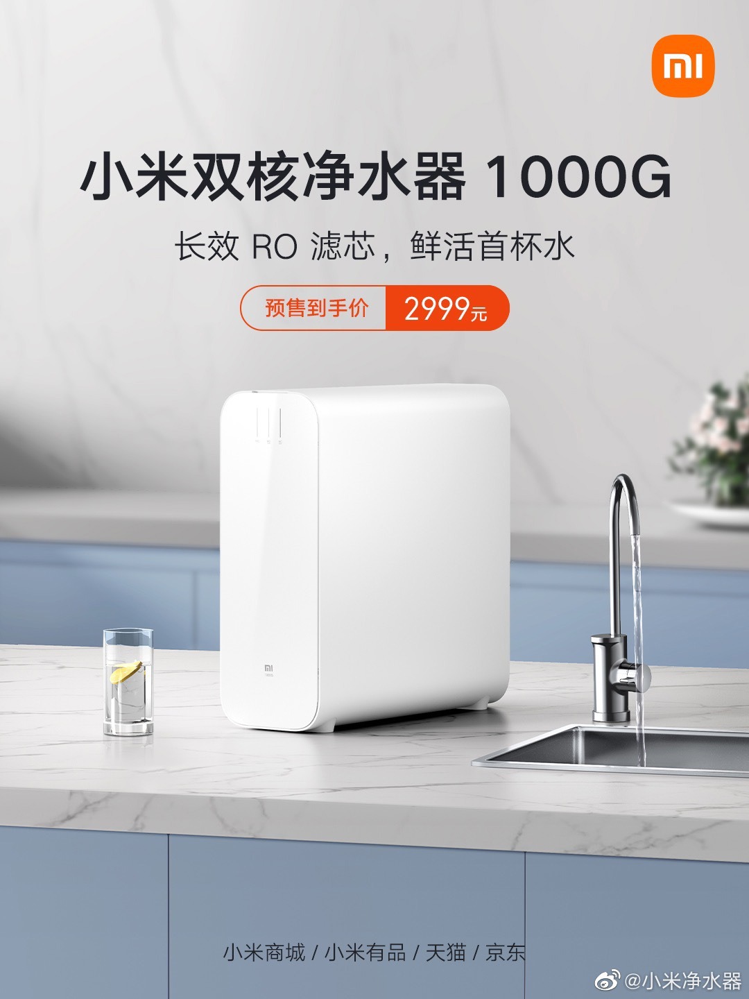 小米双核净水器1000G上市：行业首创双RO 过滤技术，售价 2999 元