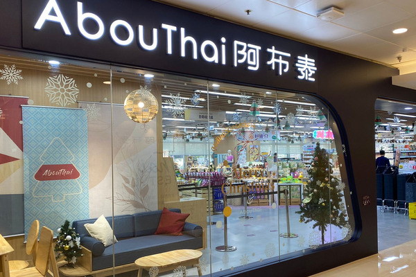 阿布泰发展街舖 铜锣湾开首间ABT阿布泰便利店！