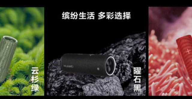 999元！华为智能音箱Sound Joy发布：支持40W快充