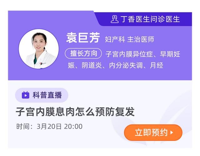 子宫内膜息肉可以不做手术，但有 2 种情况要例外