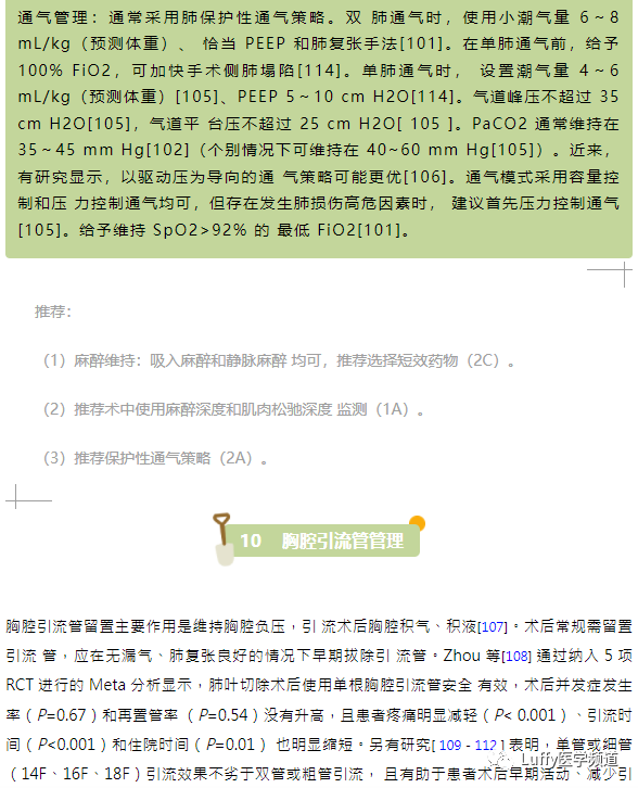 【指南共识】中国胸外科围手术期气道管理指南 （2020 版）