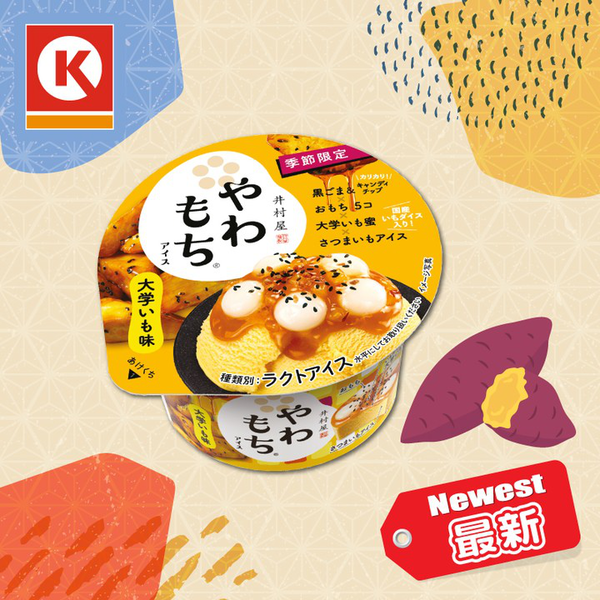便利店新出日本直送番薯麻糬雪糕杯　烟韧麻糬／蕃薯蜜糖酱／粒粒芝麻