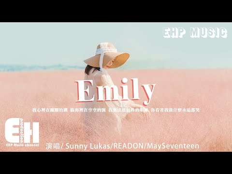 Sunny Lukas/READON/MaySeventeen - Emily『我心里在蹦蹦的跳，脑海里在空空的飘，因为你就是我的。』【动态歌词/Vietsub/Pinyin Lyrics】