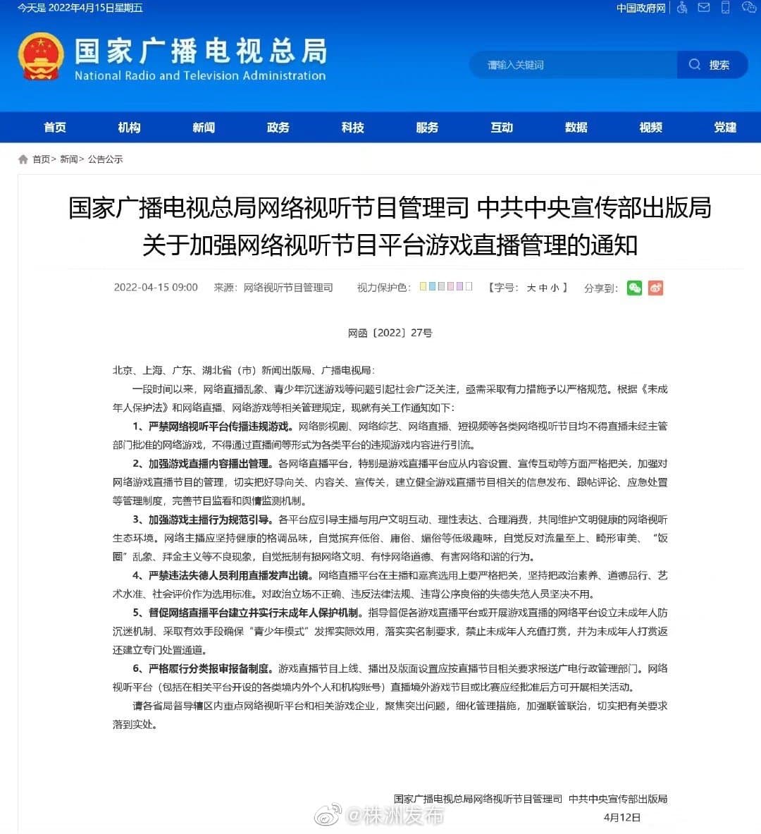 没得翻身！中国严禁“违法失德艺人利用直播发声出镜”