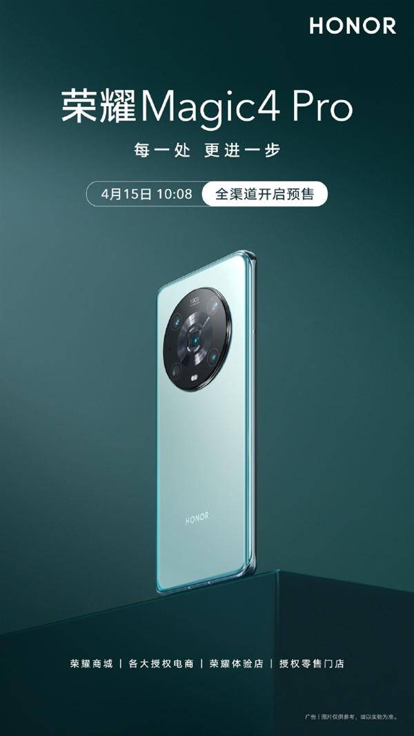 性能超越 iPhone 13？荣耀 Magic4 Pro 开启预售：5499 起