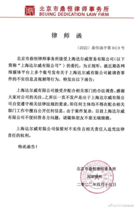 名下房产遭查封乃子虚乌有？张庭晒律师函发声！