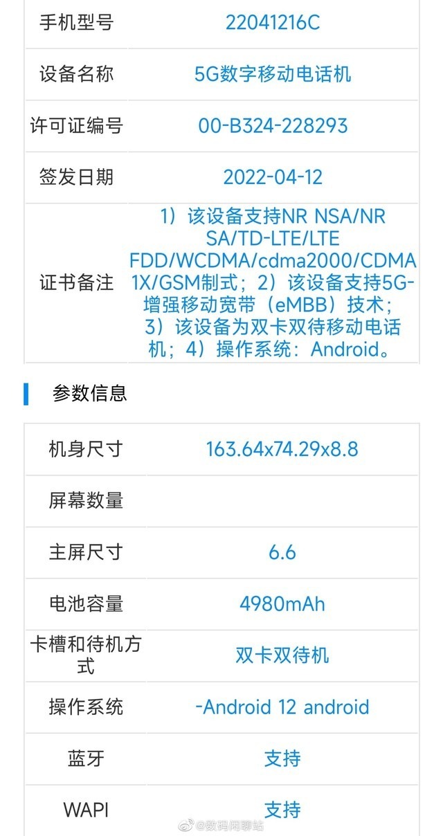 Redmi Note 12系列入网 搭载天玑8000