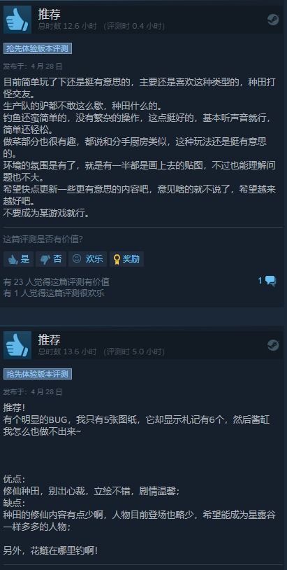 修仙种田模拟《一方灵田》Steam特别好评：修仙版星露谷物语？