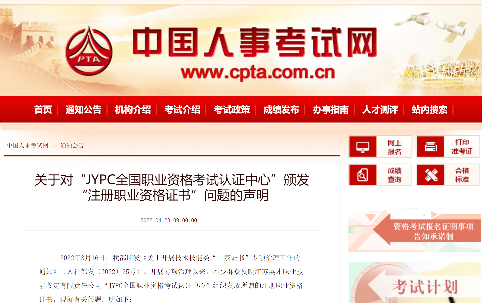 发山寨证书，一教培机构被点名！考“易学风水师”要3万