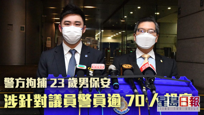 涉针对立法会议员及警员等逾70人起底 23岁男被捕