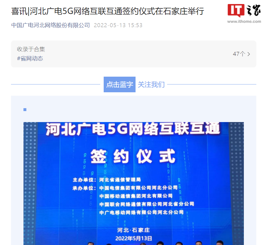 河北广电 5G 网络互联互通签约，为 192 号段商用放号奠定基础