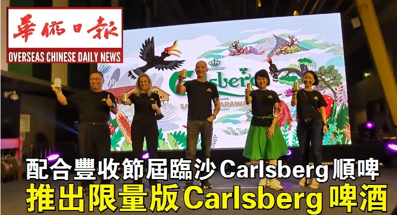 配合丰收节届临沙Carlsberg顺啤 推出限量版Carlsberg啤酒