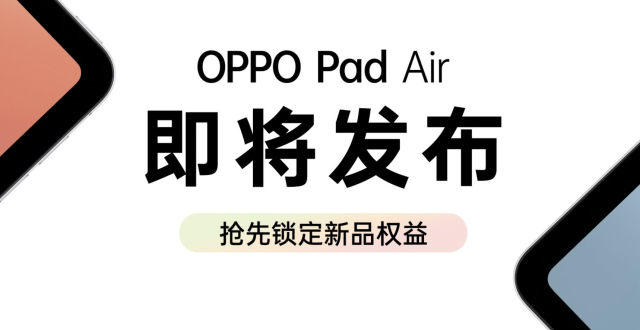 OPPO Pad Air再曝新料 内置骁龙680跑分25万