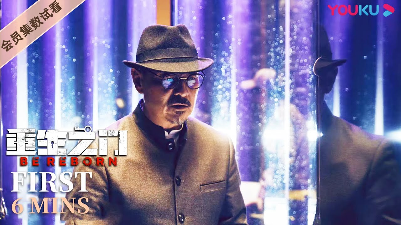 ENGSUB【重生之门 Be Reborn】EP26会员试看：庄文杰悟出棋盘中的奥秘？！”洛神“秘密即将揭晓！| 张译/王俊凯/冯文娟/范诗然 | 悬疑片 | 优酷 YOUKU