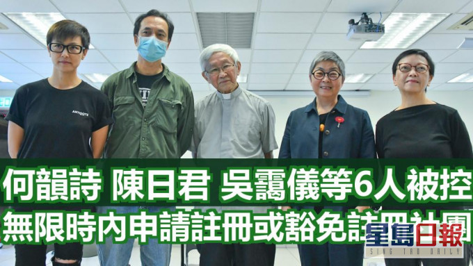 612基金｜吴霭仪等6人被控无限时内申请註册或豁免註册社团明提堂