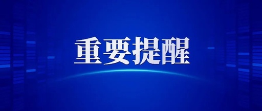 橘子洲景区发布重要提醒！