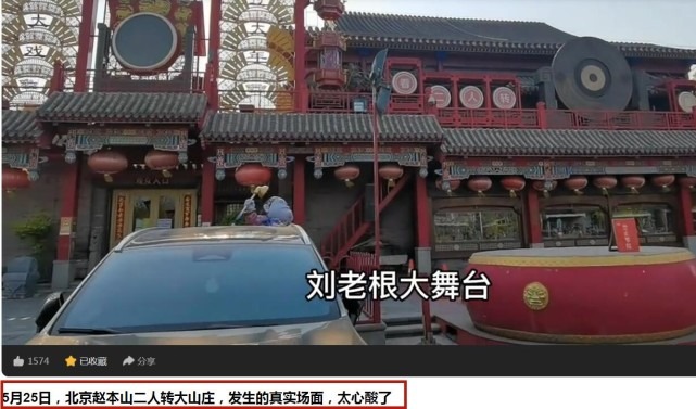 北京刘老根大舞台最新现状！依旧没有恢复营业，赵本山也无能为力