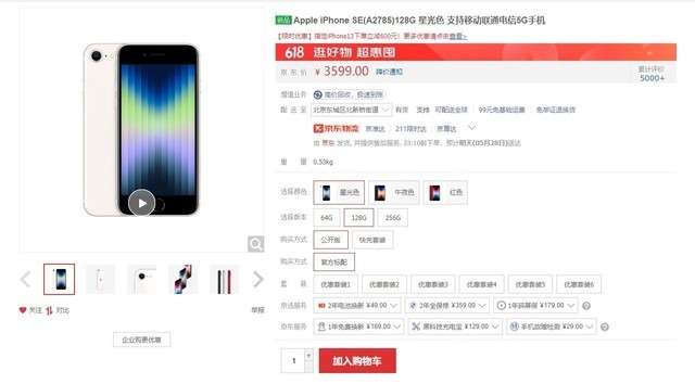 ZOL 百万补贴丨618大促 4199元即可拿下iPhone SE3 256G顶配版