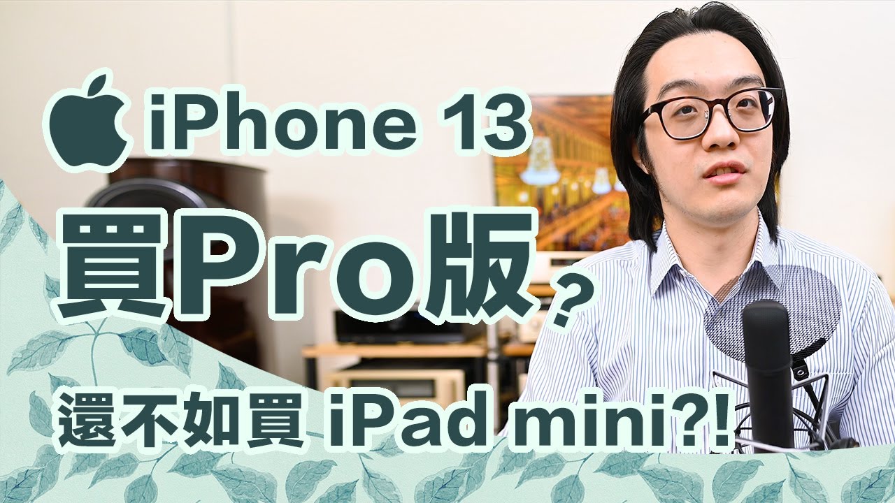 该多花1万买iPhone 13 Pro？转个身买iPad mini吧，将解决你所有遗憾！【CC字幕＋4K】