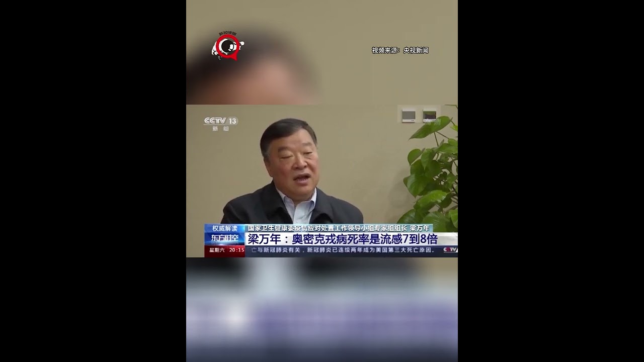 中国专家：奥密克戎病死率是流感的7、8倍！