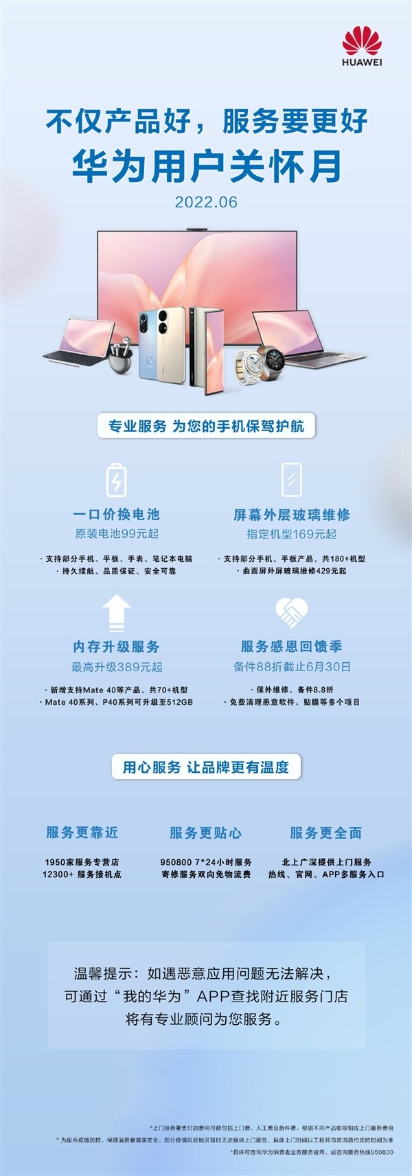 华为正式开启“用户关怀月”：99元起换电池 389元起升级内存