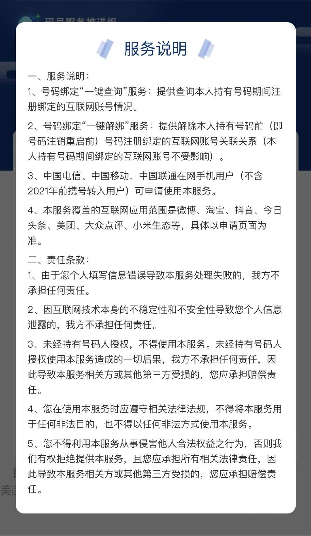 工信部推出号码“一键解绑”功能：淘宝、微博手机号可一次性解绑