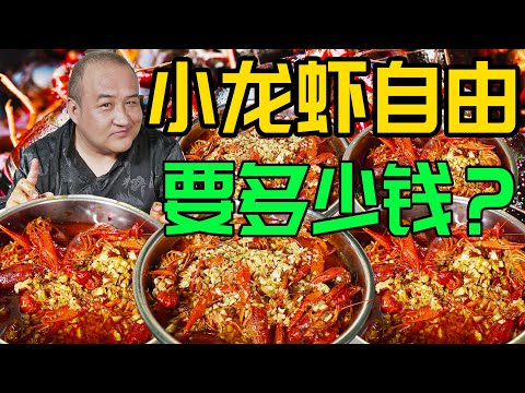 20斤小龙虾5斤蒜！在北京小龙虾自由究竟要多少钱？