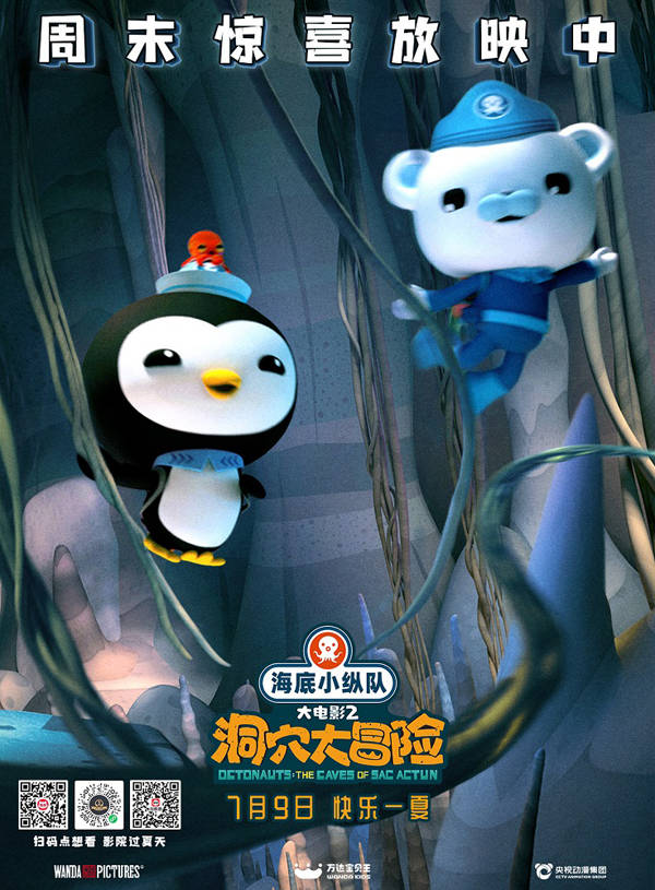《海底小纵队：洞穴大冒险》曝“水下洞穴”片段 巴克队长开启“荡秋千”探险