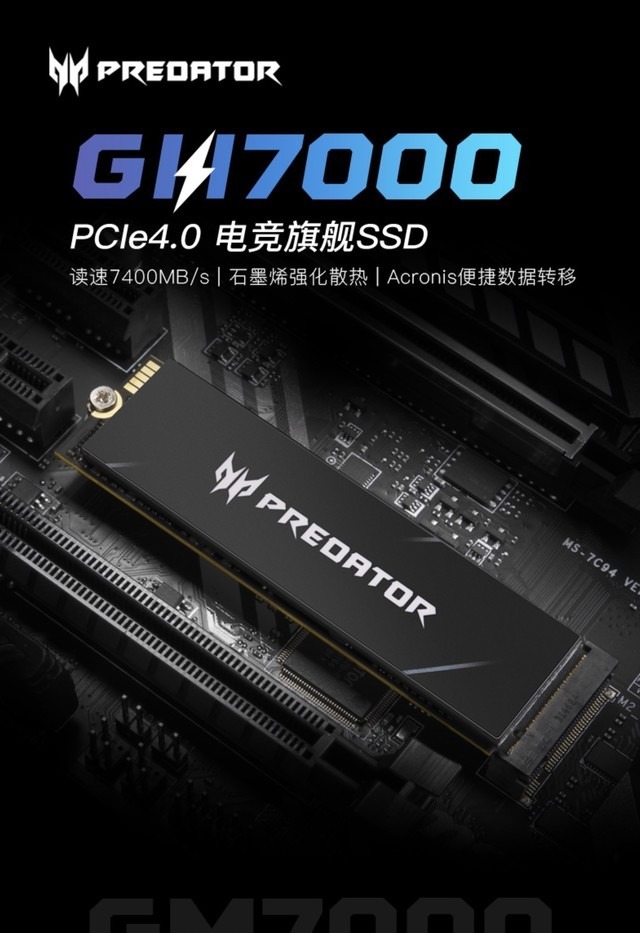 【手慢无】支持索尼PS5扩展硬盘 宏碁掠夺者GM7000固态1TB到手价669元