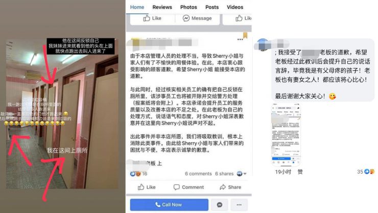 女食客如厕被餐馆员工偷窥 向老板投诉被回“只是小事” Nestia 6654