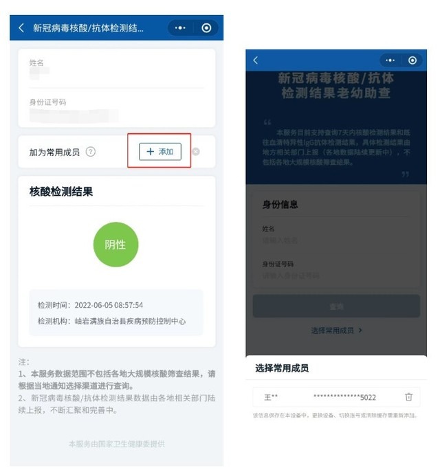 可一键查询老人孩子核酸 国务院小程序上线新功能