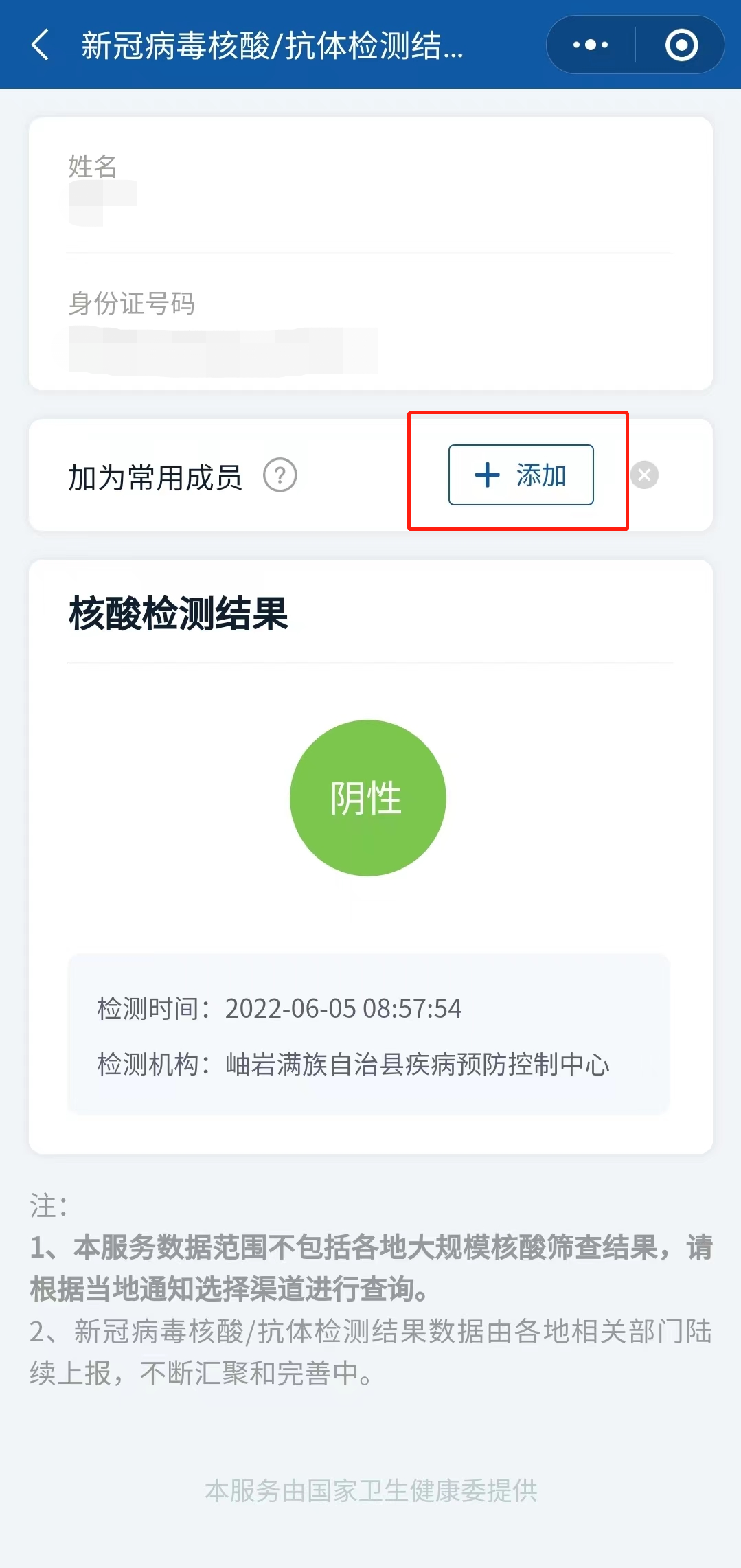 “国务院客户端”小程序新功能上线，可一键查询老人孩子核酸结果