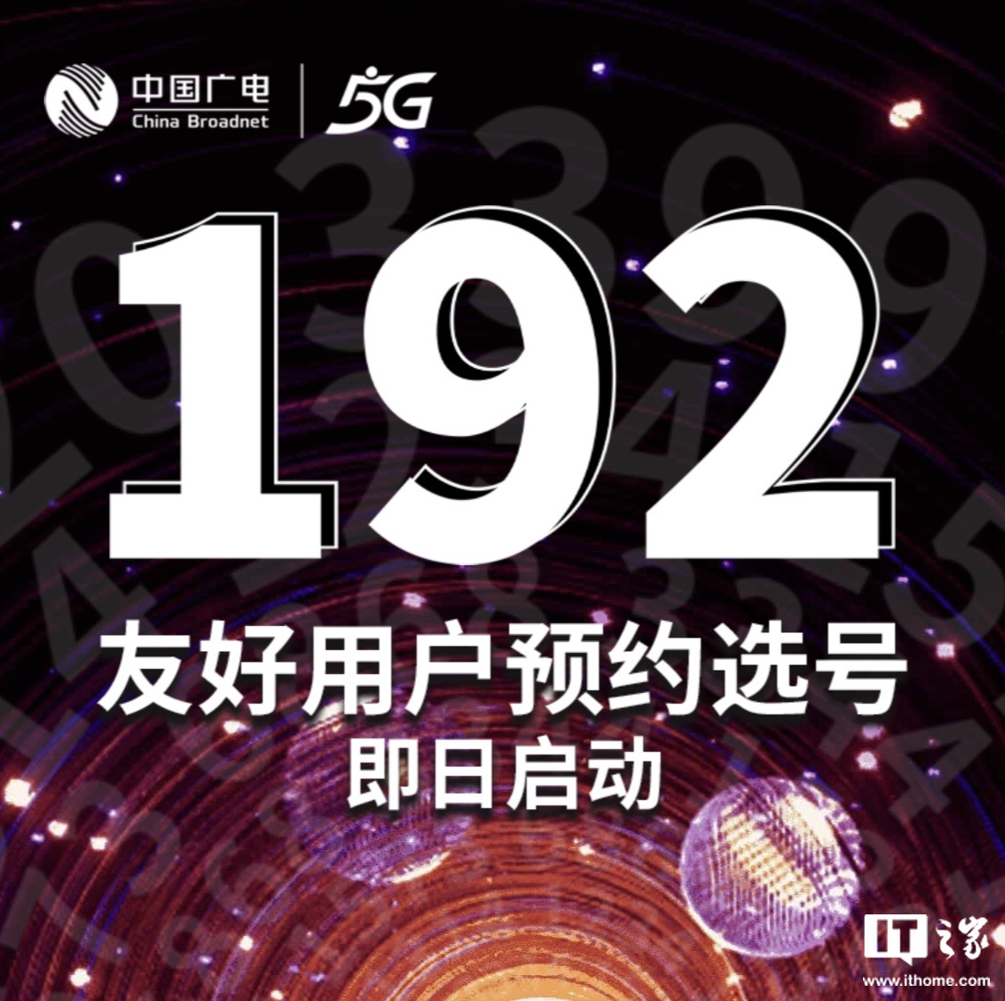 山东广电：完成预约的 192 友好用户 6 月 28 日起可激活入网