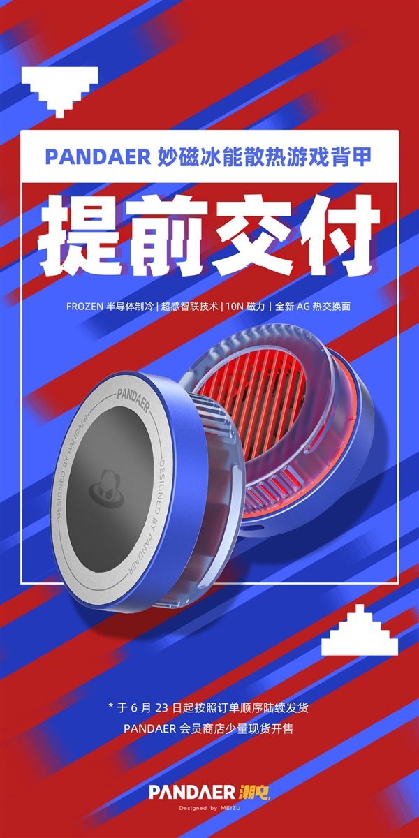 iPhone降温神器！PANDAER妙磁冰能散热游戏背甲提前交付